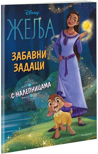 DISNEY WISH ZABAVNI ZADACI S NALEPNICAMA 