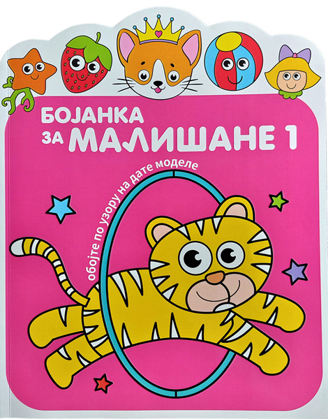 BOJANKA ZA MALIŠANE 1 
