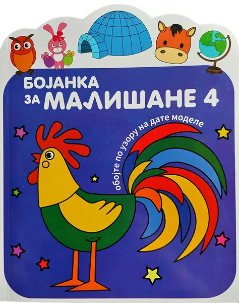 BOJANKA ZA MALIŠANE 4 