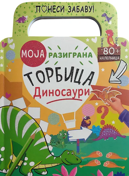 MOJA RAZIGRANA TORBICA: DINOSAURI 
