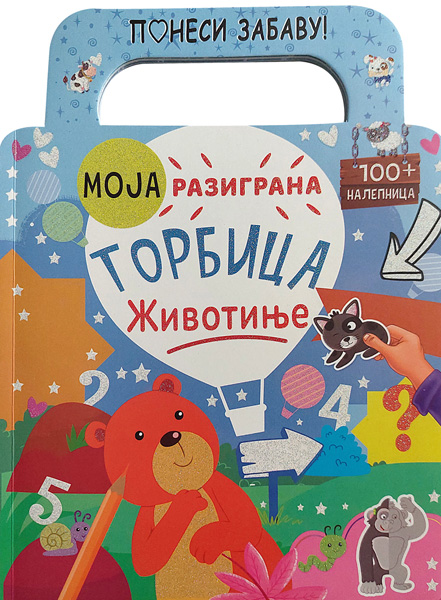 MOJA RAZIGRANA TORBICA: ŽIVOTINJE 