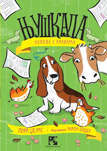 NJUŠKALA. NEVOLJE S KRAVAMA 