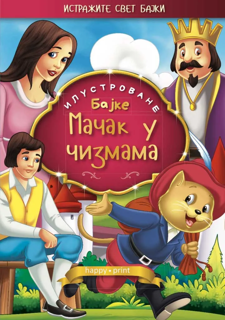 MAČAK U ČIZMAMA - ILUSTROVANE BAJKE 
