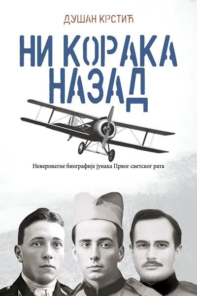 NI KORAKA NAZAD 