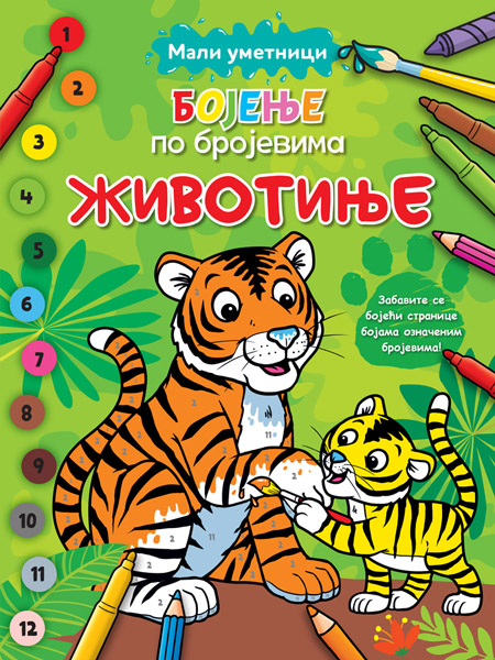 MALI UMETNICI: BOJENJE PO BROJEVIMA – ŽIVOTINJE 