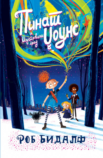 PINAT DŽOUNS I ILUSTROVANI GRAD 