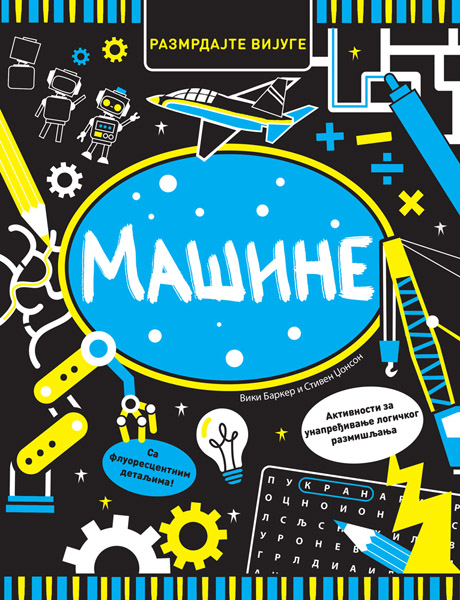 RAZMRDAJTE VIJUGE: MAŠINE 