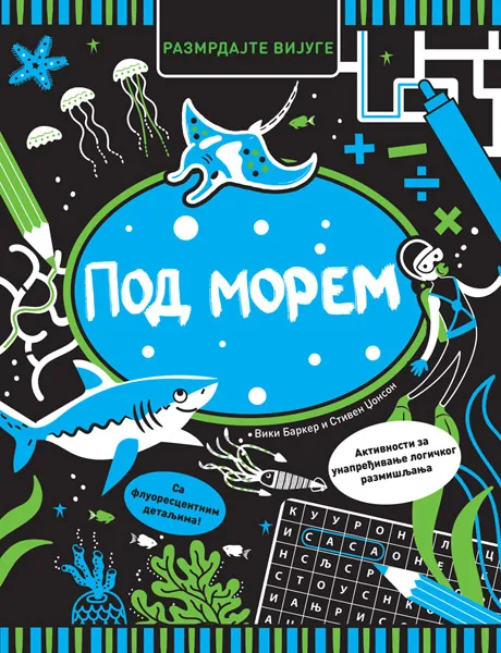 RAZMRDAJTE VIJUGE: POD MOREM 