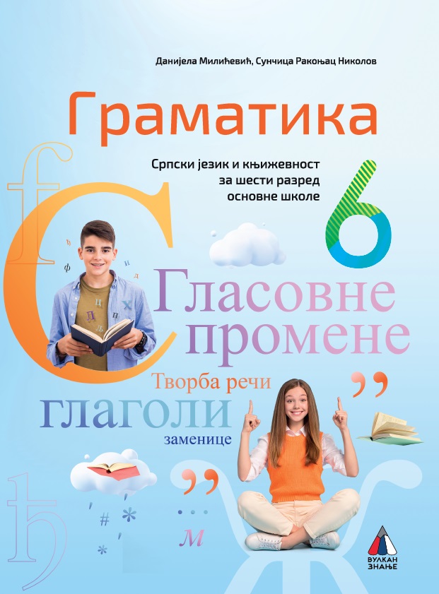 SRPSKI JEZIK ZA 6. RAZRED, GRAMATIKA 