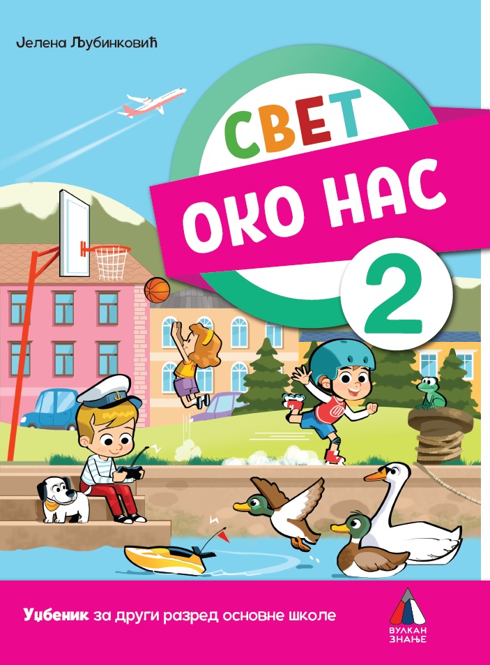 SVET OKO NAS ZA 2. RAZRED, UDŽBENIK 