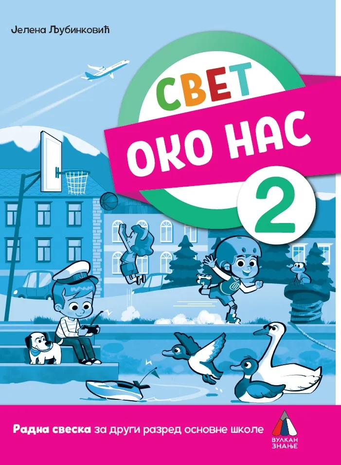 SVET OKO NAS ZA 2. RAZRED, RADNA SVESKA 