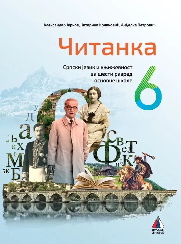 SRPSKI JEZIK ZA 6. RAZRED, ČITANKA 