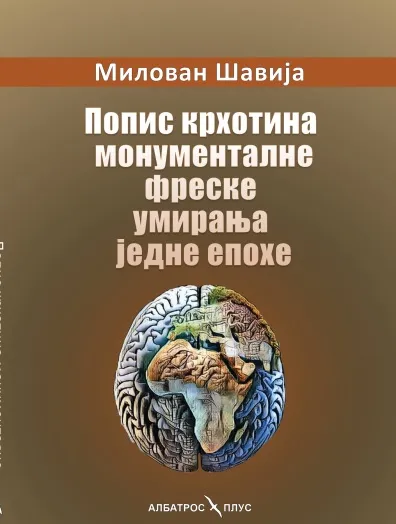 POPIS KRHOTINA MONUMENTALUMNE FRESKE UMIRANJA JEDNE EPOHE 