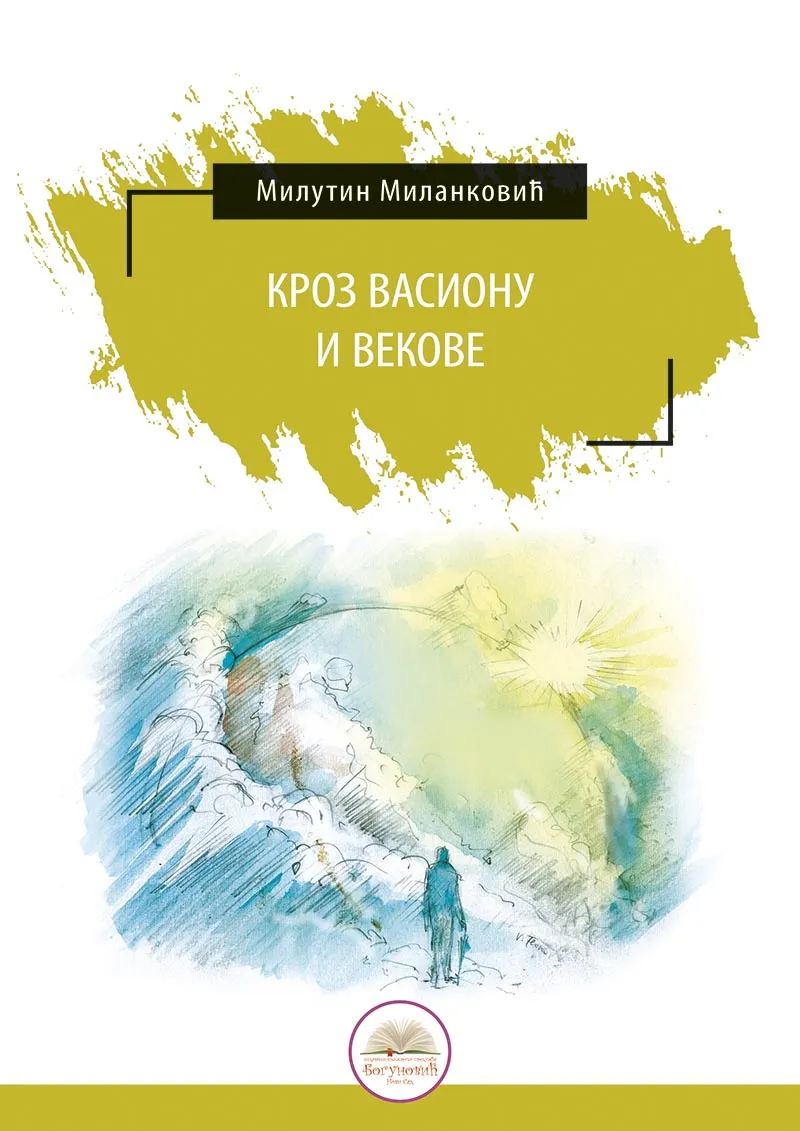 KROZ VASIONU I VEKOVE 
