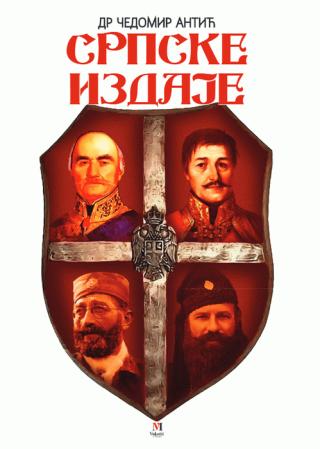 SRPSKE IZDAJE 