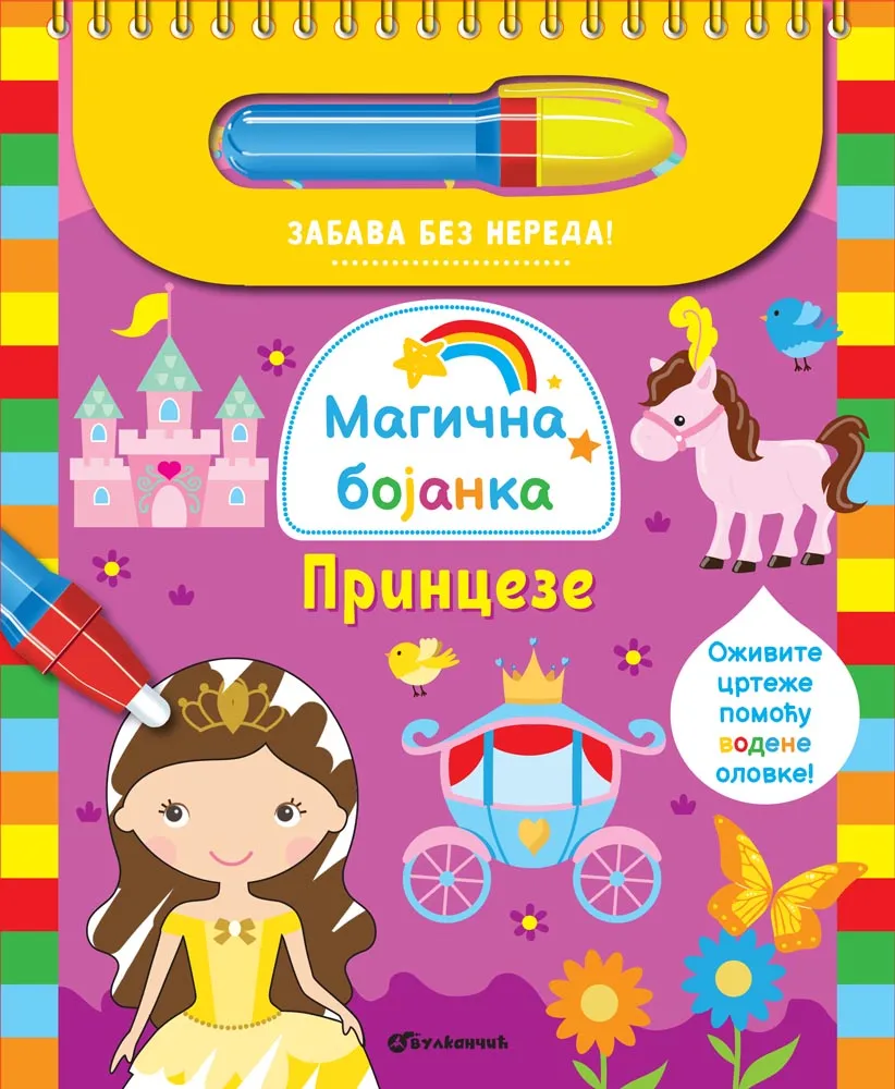 MAGIČNA BOJANKA: PRINCEZE 