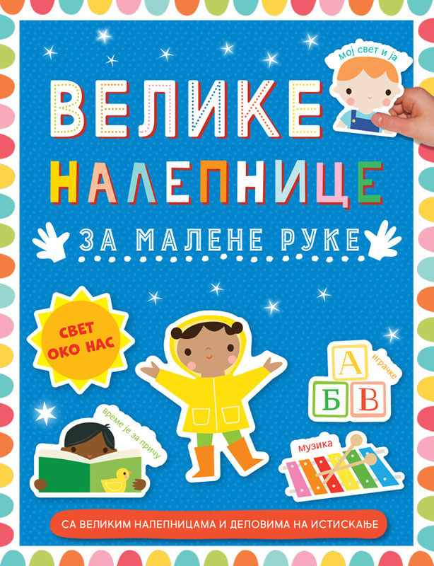 Velike nalepnice za malene ruke SVET OKO NAS 