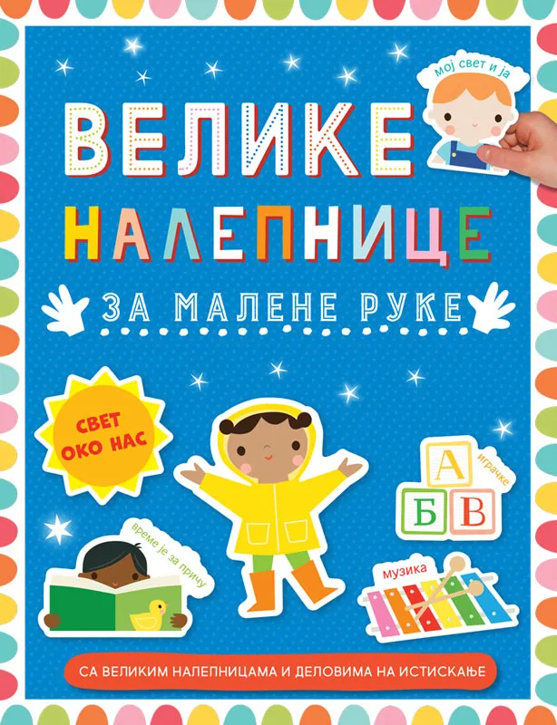 Velike nalepnice za malene ruke SVET OKO NAS 