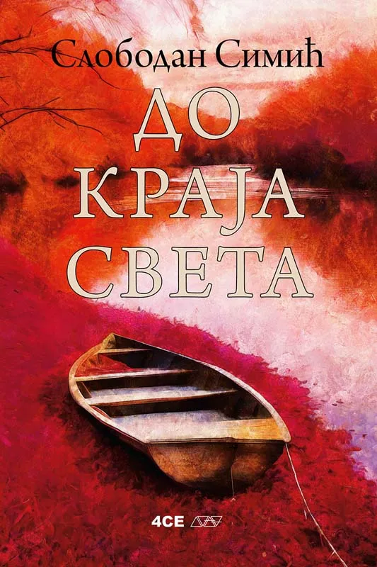 DO KRAJA SVETA 