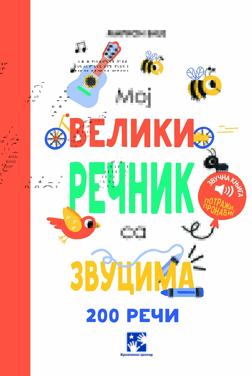 MOJ VELIKI REČNIK SA ZVUCIMA 