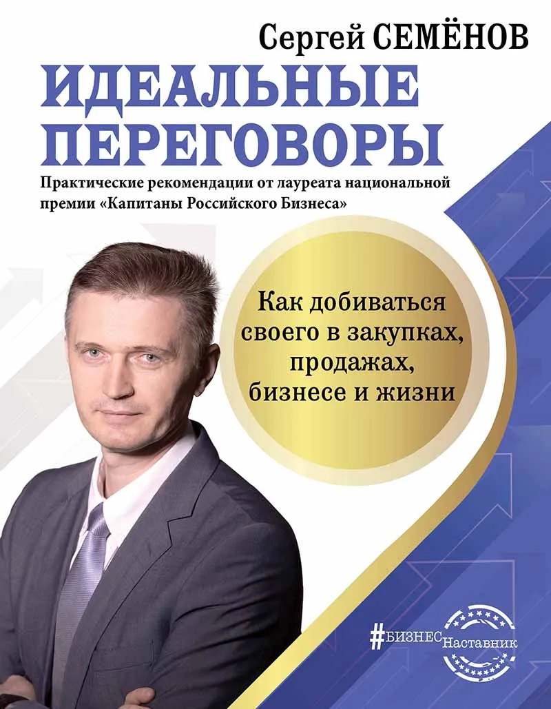 Идеальные переговоры / Idealnije peregovori 