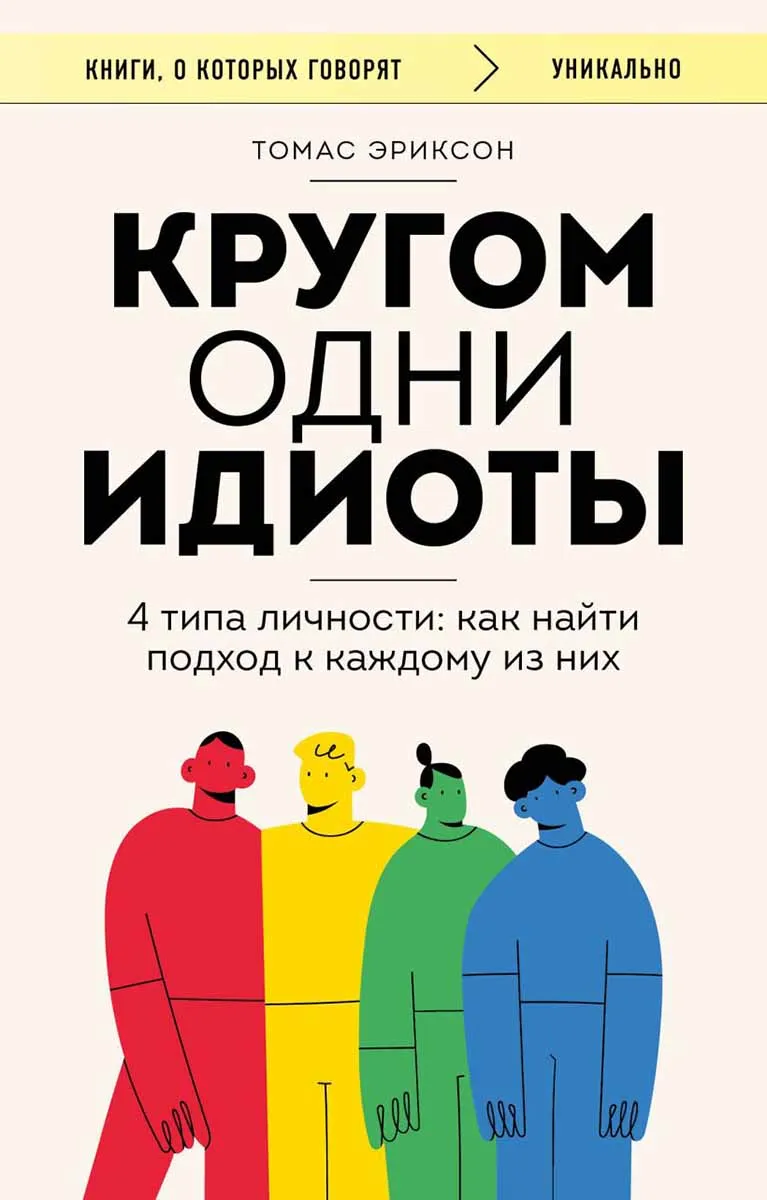 Кругом одни идиоты