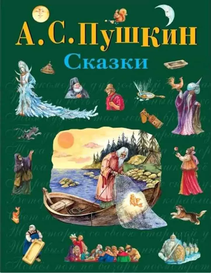 Сказки 