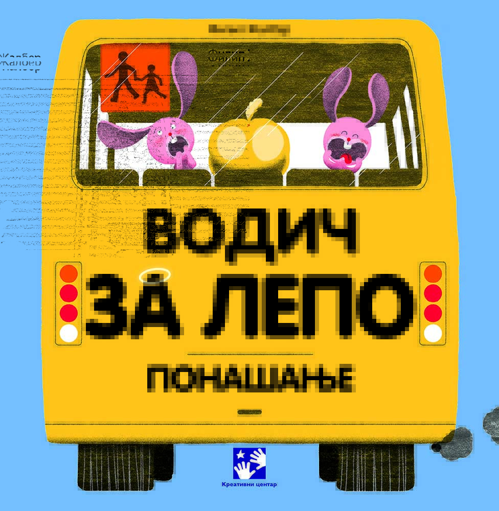 VODIČ ZA LEPO PONAŠANJE 