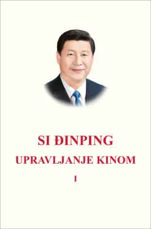UPRAVLJANJE KINOM I - mek povez 