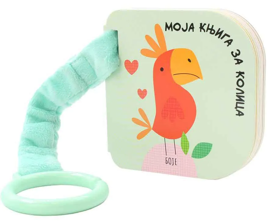 MOJA KNJIGA ZA KOLICA: BOJE 