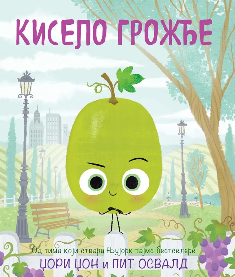KISELO GROŽĐE 