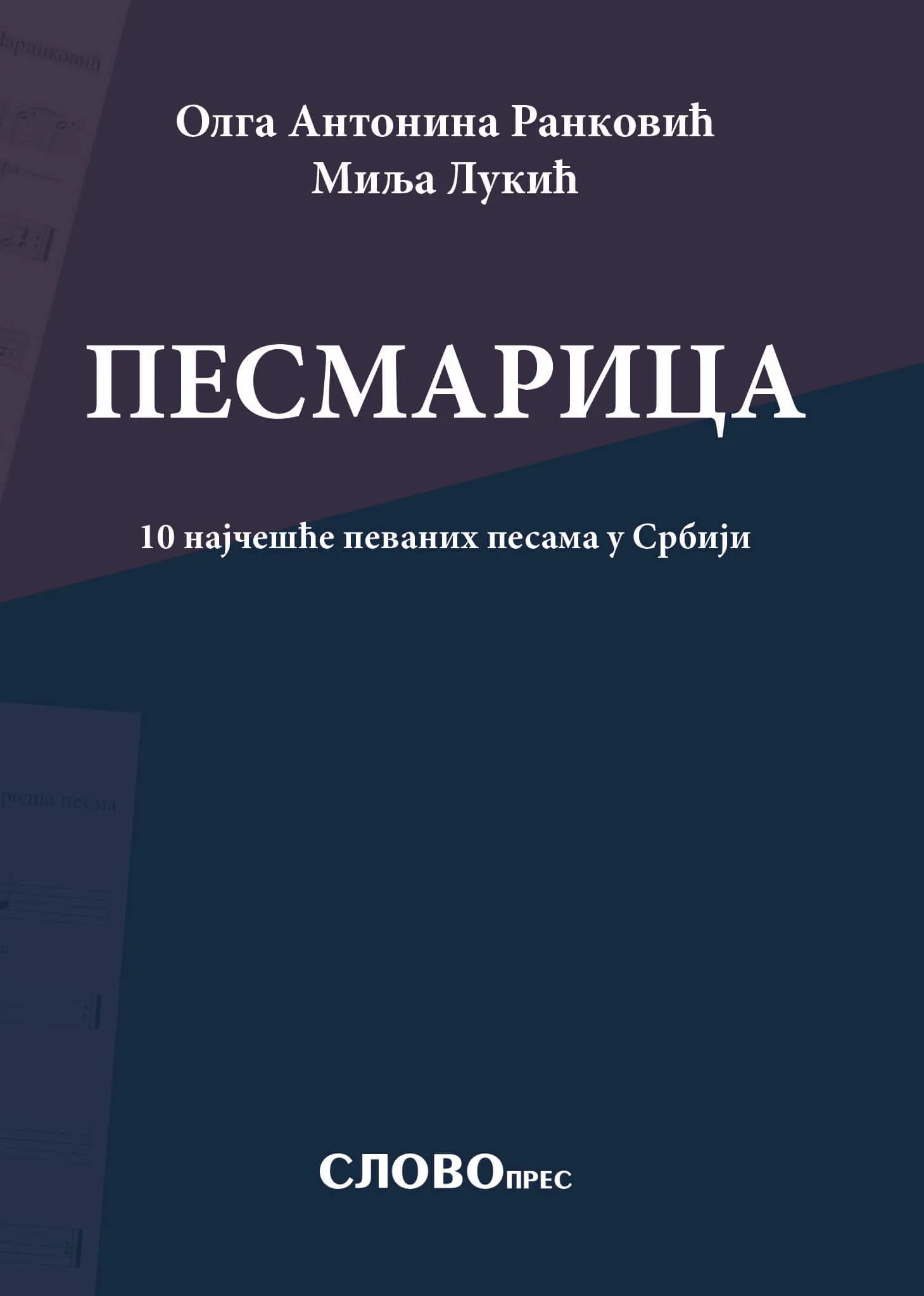 PESMARICA 10 NAJČEŠĆE PEVANIH PESAMA U SRBIJI 