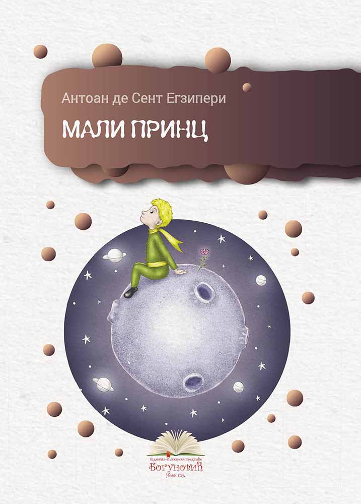 MALI PRINC (tvrdi povez) 