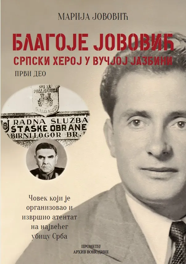 BLAGOJE JOVOVIĆ srpski heroj u vučjoj jazbini 