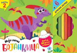 MOJA SLATKA BOJANKICA 2 