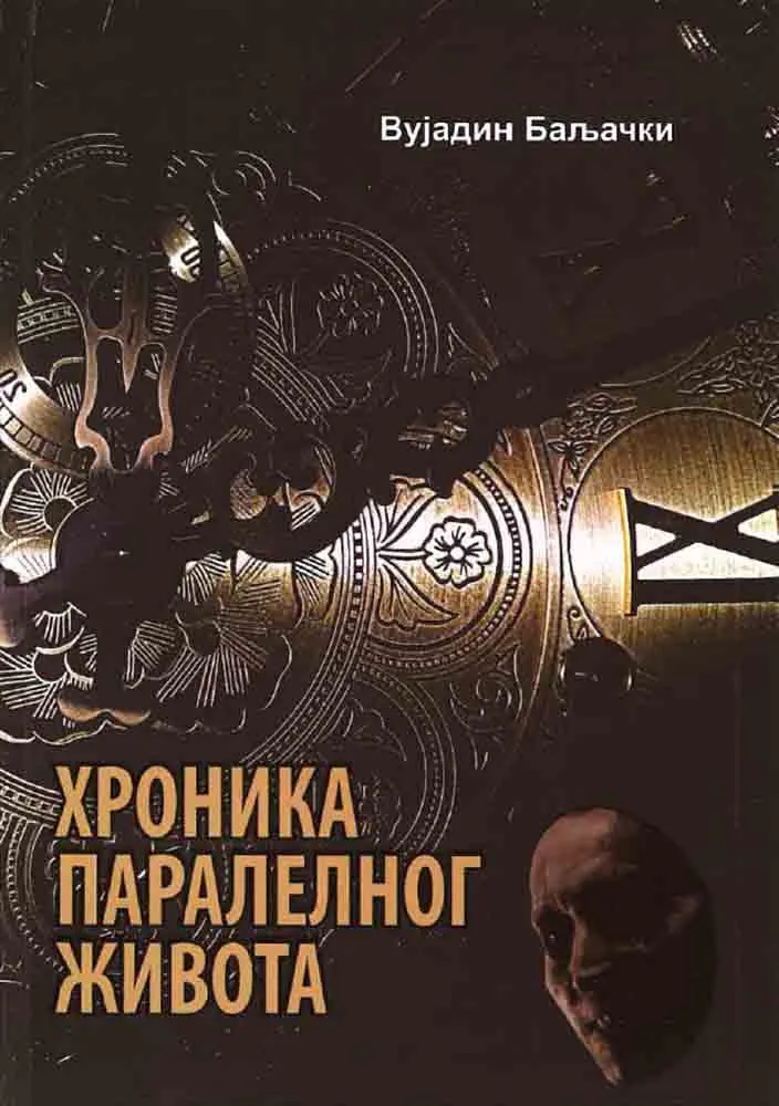 HRONIKA PARALELNOG ŽIVOTA 
