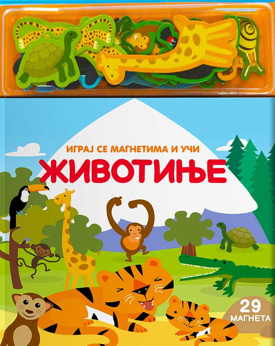 KNJIGA SA MAGNETIMA: ŽIVOTINJE 