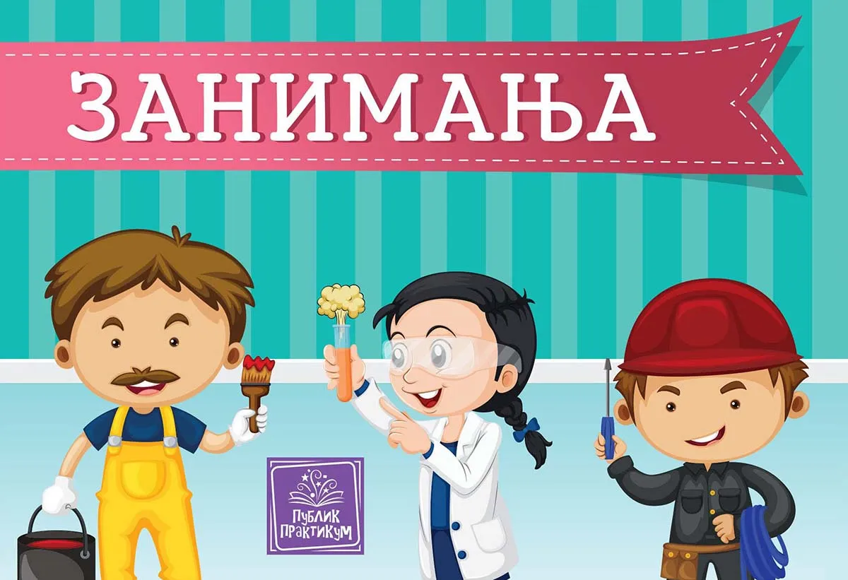 ZANIMANJA - KARTONSKA SLIKOVNICA 