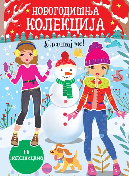 ULEPŠAJ ME: NOVOGODIŠNJA KOLEKCIJA 