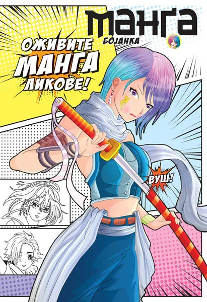 MANGA BOJANKA 