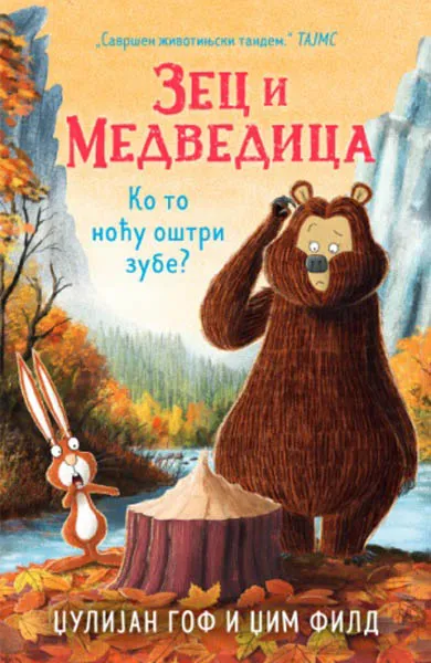 ZEC I MEDVEDICA - Ko to noću oštri zube? 