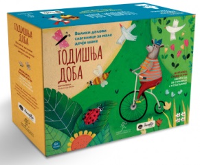 GODIŠNJA DOBA - Veliki delovi slagalice za male dečje šake 