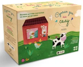SUNČAN DAN NA SELU - Veliki delovi slagalice za male dečje šake 