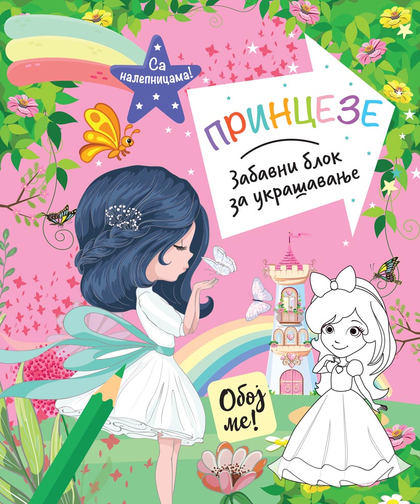 ZABAVNI BLOK ZA UKRAŠAVANJE: PRINCEZE 
