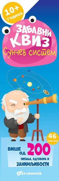 ZABAVNI KVIZ: SUNČEV SISTEM 