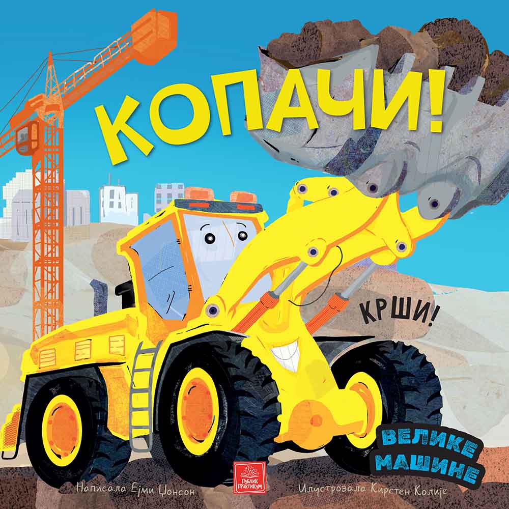 VELIKE MAŠINE - KOPAČI 