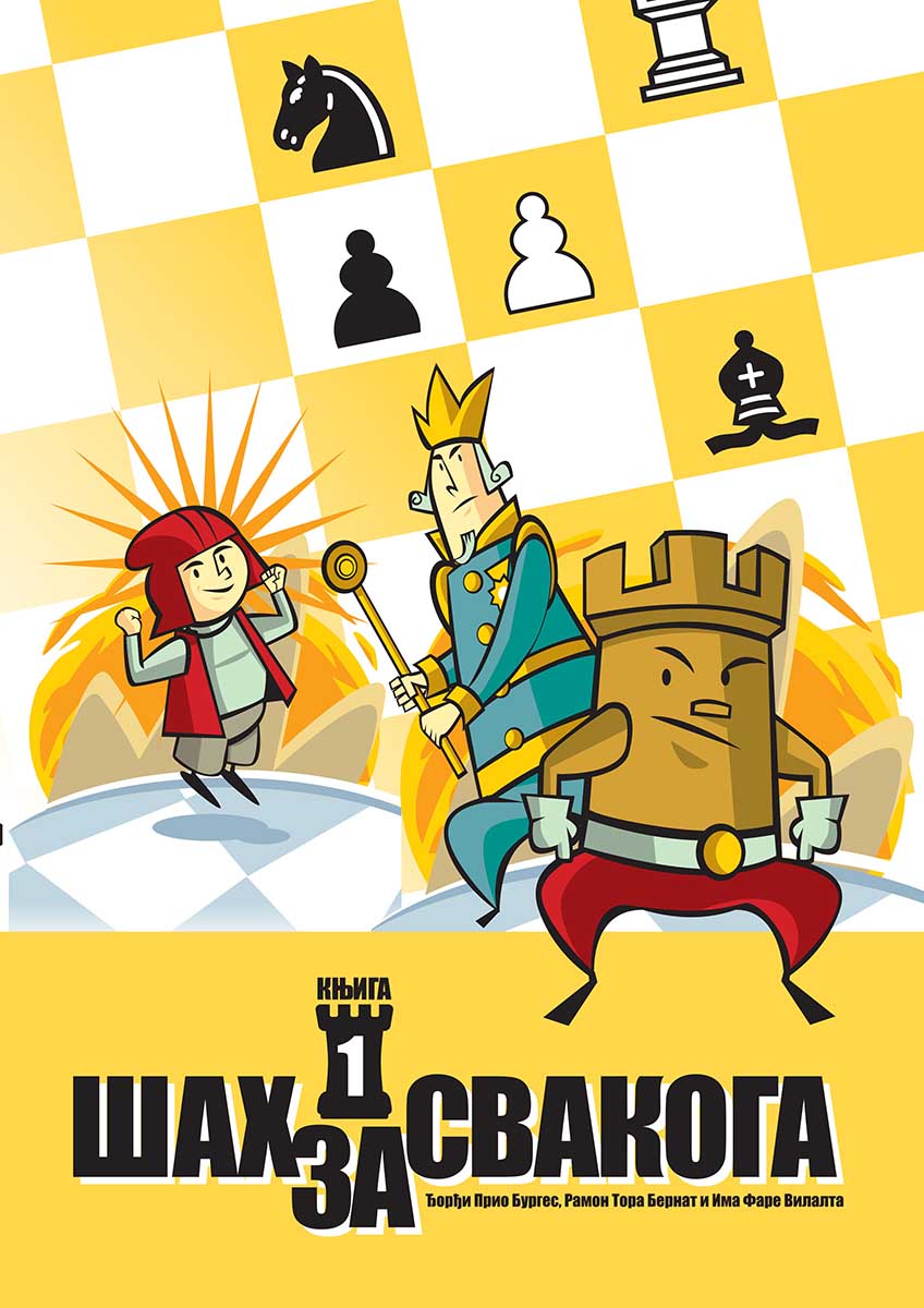 ŠAH ZA SVAKOGA - knjiga 1 