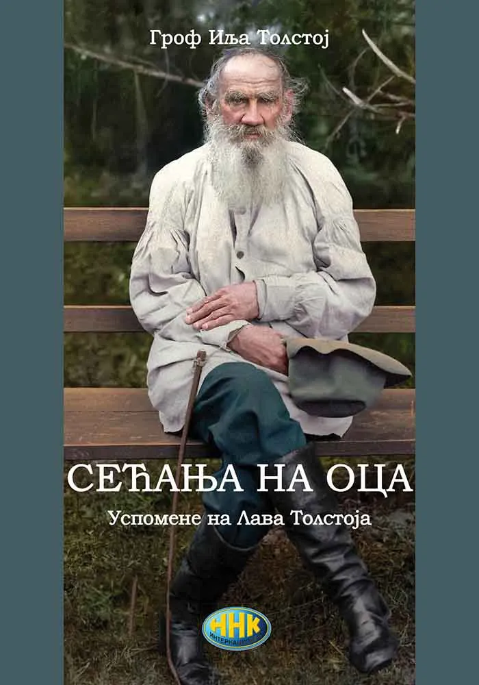 SEĆANJE NA OCA - USPOMENE NA LAVA TOLSTOJA 