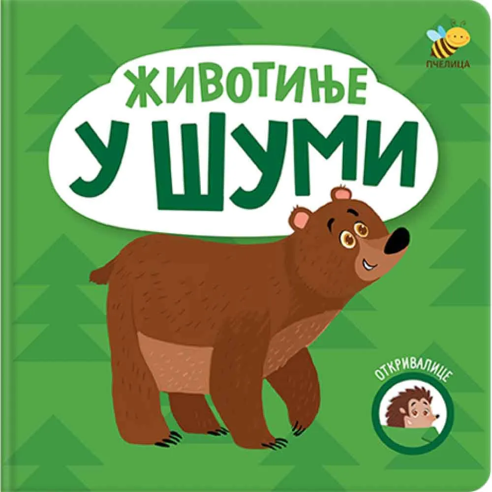 OTKRIVALICE-ŽIVOTINJE U ŠUMI 