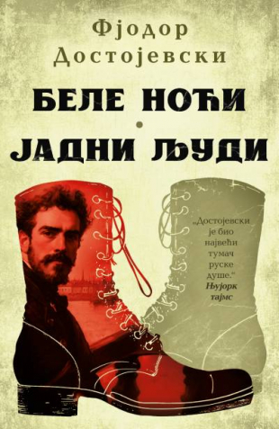 BELE NOĆI - JADNI LJUDI 